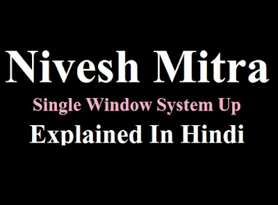 Up Nivesh Mitra Online Apply