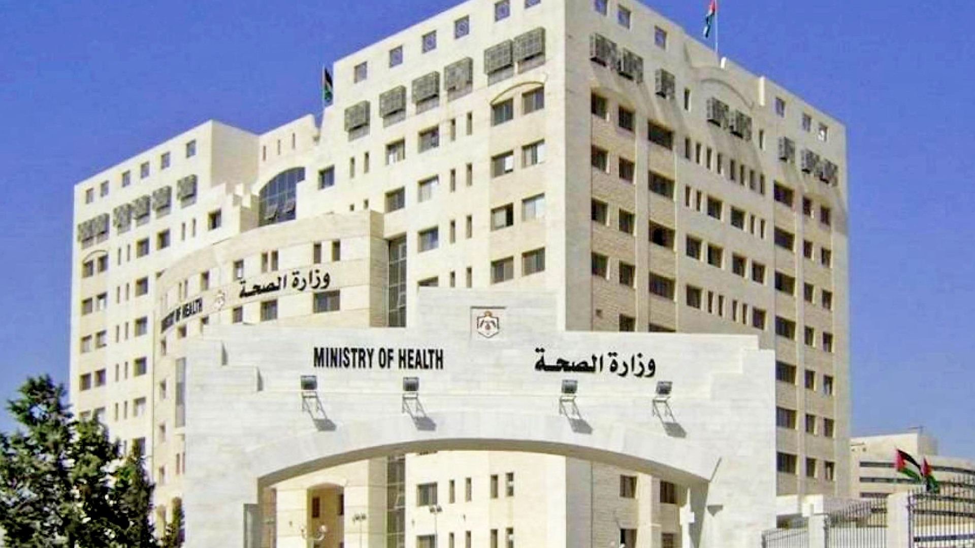 وزارة الصحة الأردنية تعلن عن اكثر من 70 فرصة عمل لكلا الجنسين في مجالات عديدة و كثيرة