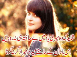 eid poetry pictures