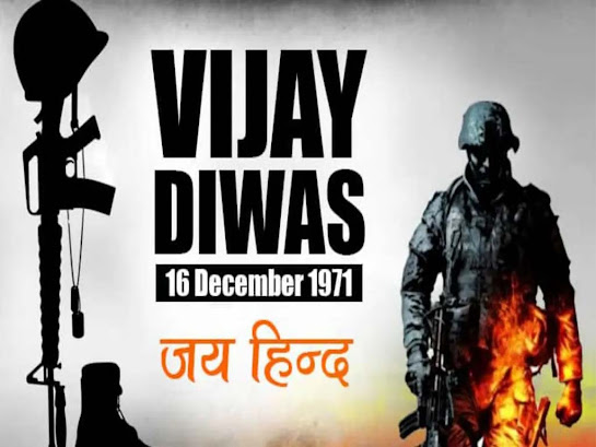 विजय दिवस 2022 के बारे में जानकारी | Vijay Divas 2022 GK in Hindi