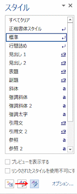 ［スタイルの管理］ボタンをクリック