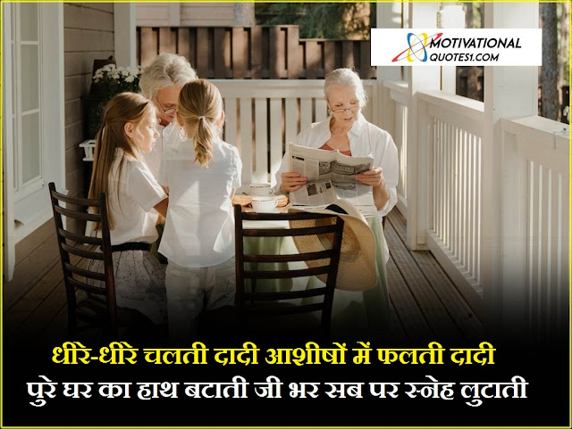 Dada Dadi Quotes Images Hindi || दादा दादी कोट्स इमेजेस हिंदी