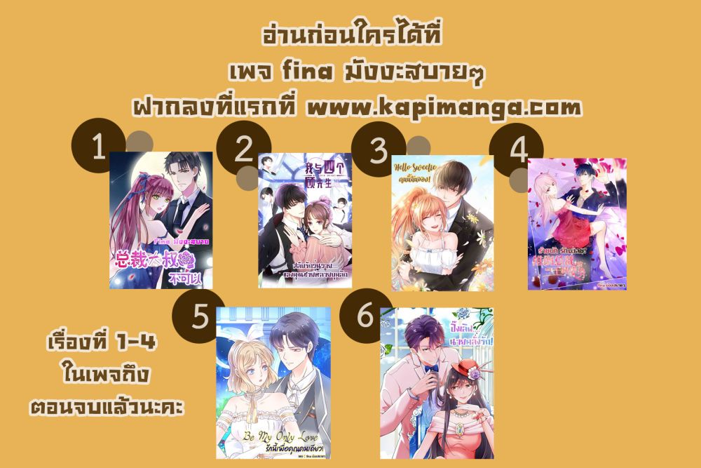 Be My Only Love รักนี้ให้คุณคนเดียว! ตอนที่ 105