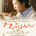 Mama, Gohan Mada? 2017 Japanese Movie