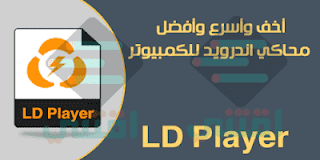 LD Player