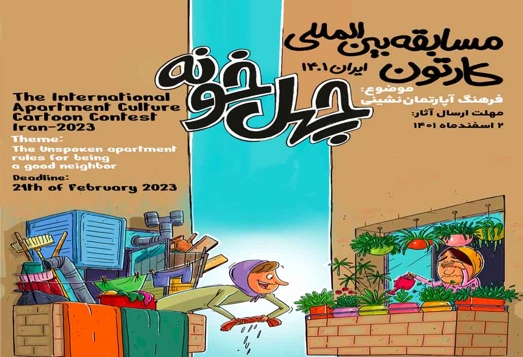 Participants of the International Cartoon Contest, Iran 2023