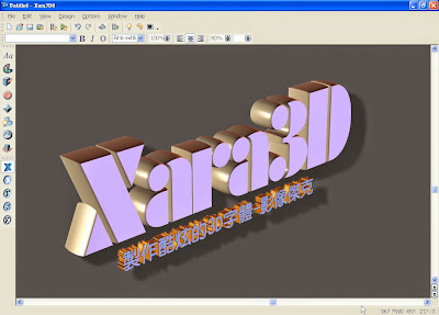 Xara3D 製作酷炫的3D字體 http://imagejack.blogspot.com/2014/12/xara3d-introduce.html