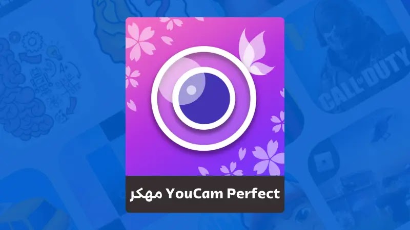 تحميل YouCam Perfect مهكر
