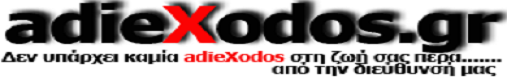  adiexodos.gr