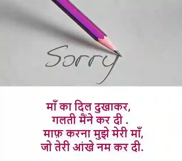 sorry shayari images collection, sorry shayari images download