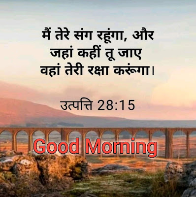 Good Morning Bible Verse Quotes In Hindi