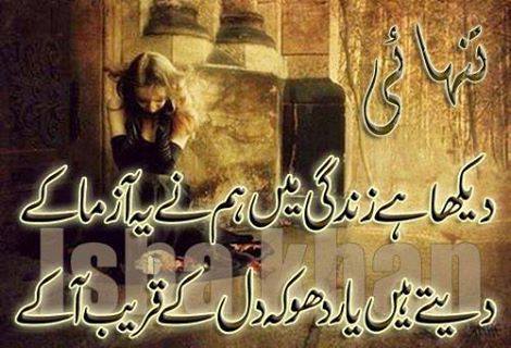 Daikha hai zindagi main hum ne yeh aazma ke Urdu Poetry Sad