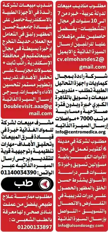وظائف الوسيط بسيط مصر | العدد الأسبوعي ليوم 21 ابريل 2025