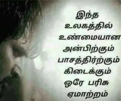 Ematram Quotes In Tamil