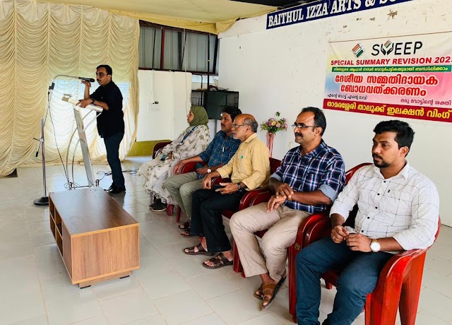 ദേശീയ സമ്മതിദായക ബോധവൽക്കരണം സംഘടിപ്പിച്ചു :-