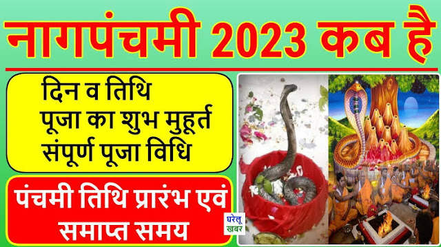Nag Punchami 2023