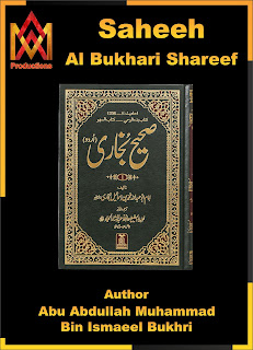Bukhari Sharif / Sahih al-Bukhari (صحیح بخاری شریف ) in urdu PDF Download