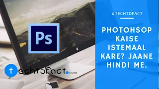 Photoshop कैसे use करें (Hindi)