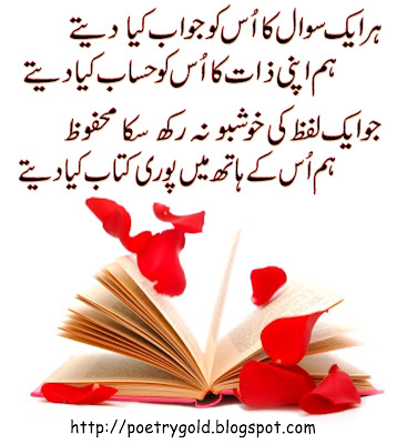 4 line poetry in urdu