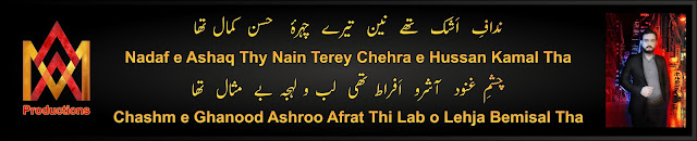 Urdu Poetry Nadaf e Ashaq Thy Nain Terey Chehra e Hussan Kamal Tha