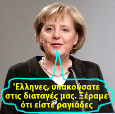 Σαμαράς: ''Με μεγάλη μου χαρά,υποτάχτηκα στο 4ο Ράιχ''