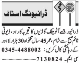 Driver required in Lahore Jobs 2023
