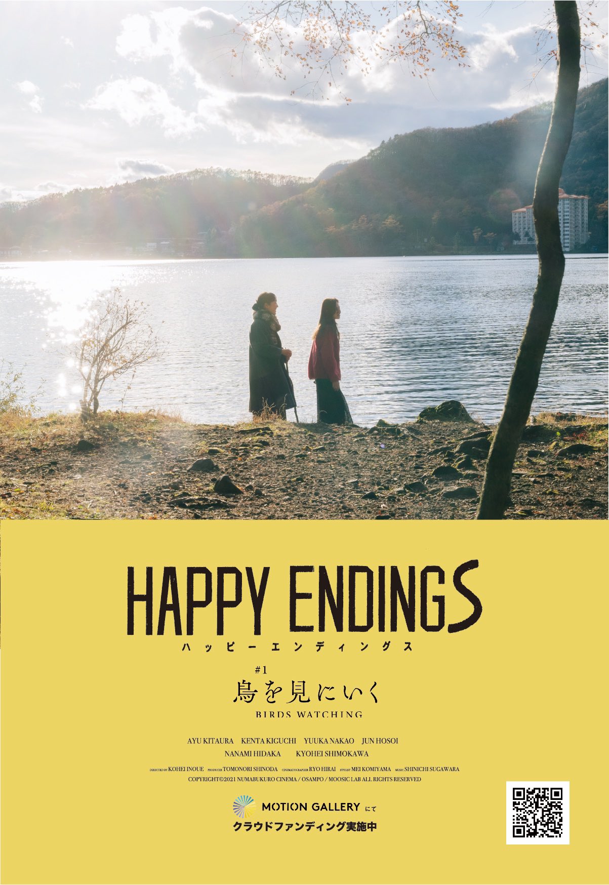 Happy Endings film - Birds Watching - Kohei Inoue - poster