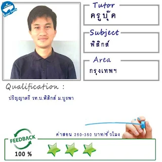 หาครูสอนพิเศษที่บ้าน ต้องการเรียนพิเศษที่บ้านเรียนตัวต่อตัว Tutor Ferryรับสอนพิเศษที่บ้าน