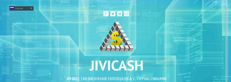 Мошеннический сайт jivicash.com – Отзывы, развод, платит или лохотрон? Информация