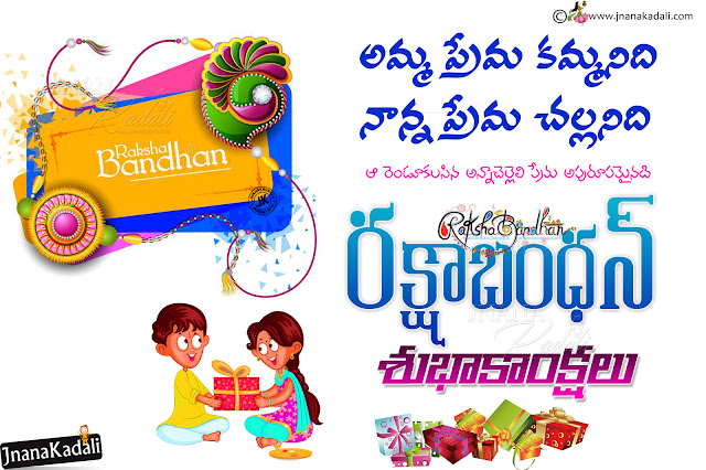 rakshabandhan whats app magical greetings, greetings on rakshabandhan in telugu