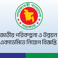 জাতীয় পরিকল্পনা ও উন্নয়ন একাডেমি (napd) তে নিয়োগ বিজ্ঞপ্তি 