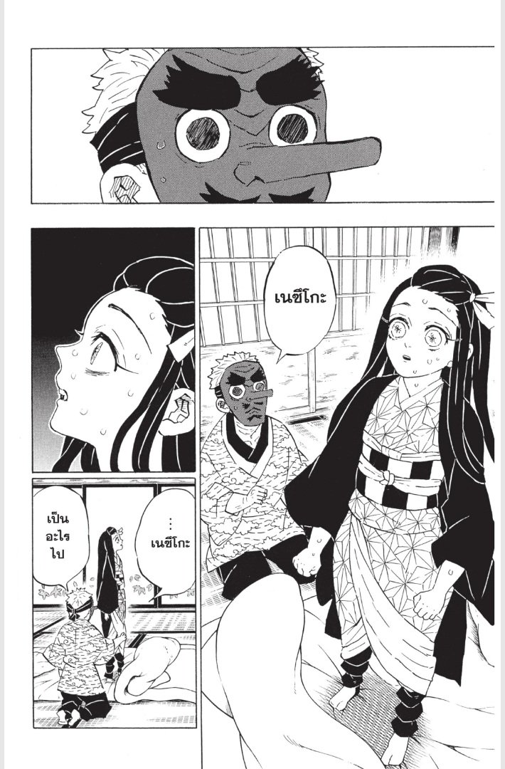 Kimetsu no Yaiba - หน้า 2