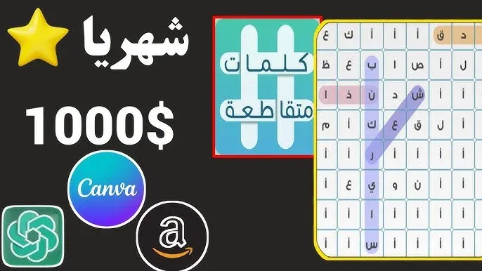 انشاء لعبة الكلمات المتقاطعة في موقعك وربح المال