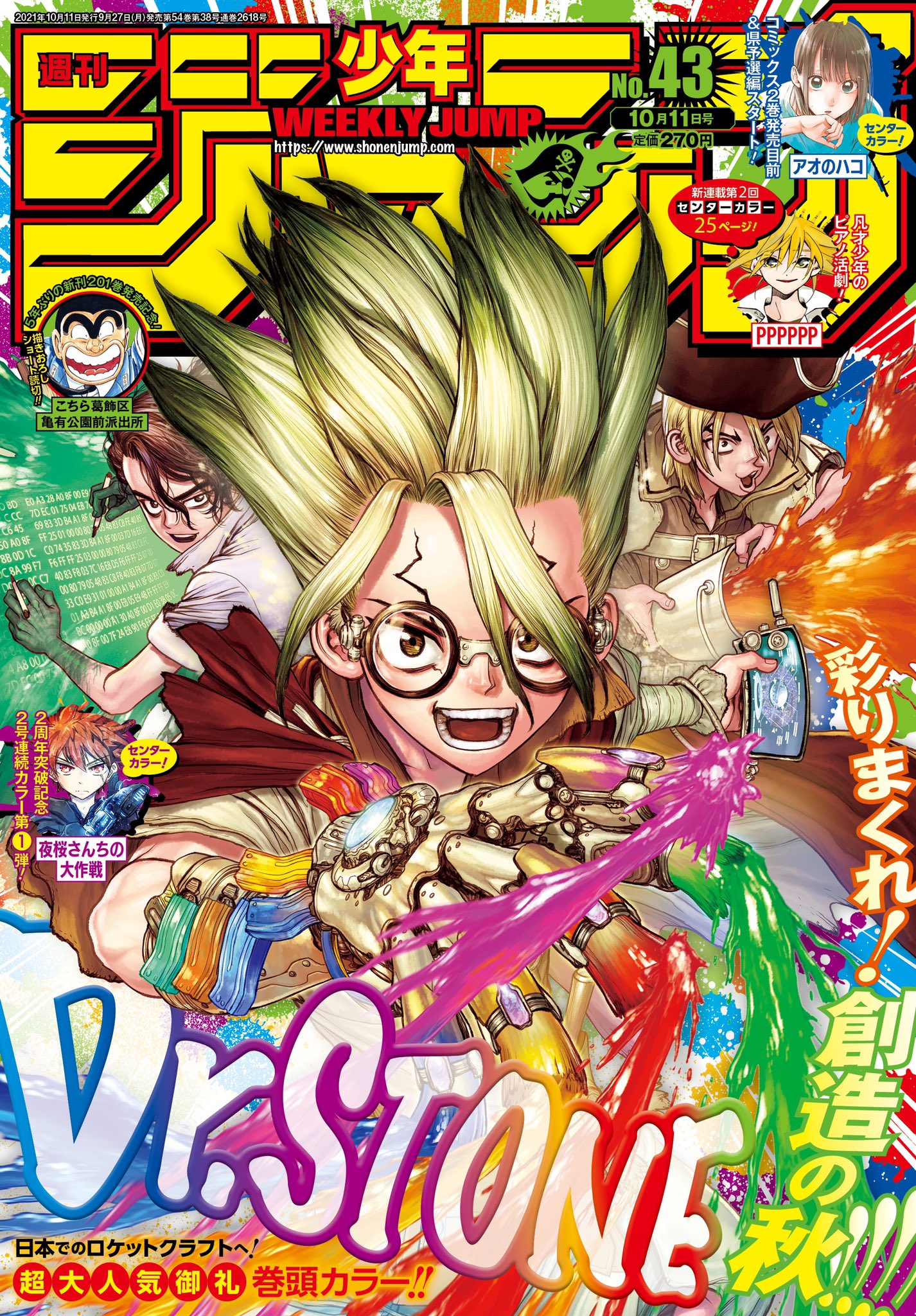 週刊少年ジャンプ 2021年43号