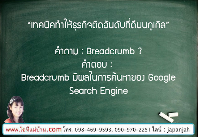 google หน้า แรก,ขายของออนไลน์,ไอทีแม่บ้าน,ไอทีพ่อบ้าน,ครูเจ,การตลาดออนไลน์,สอนการตลาดออนไลน์,seo, สอน seo