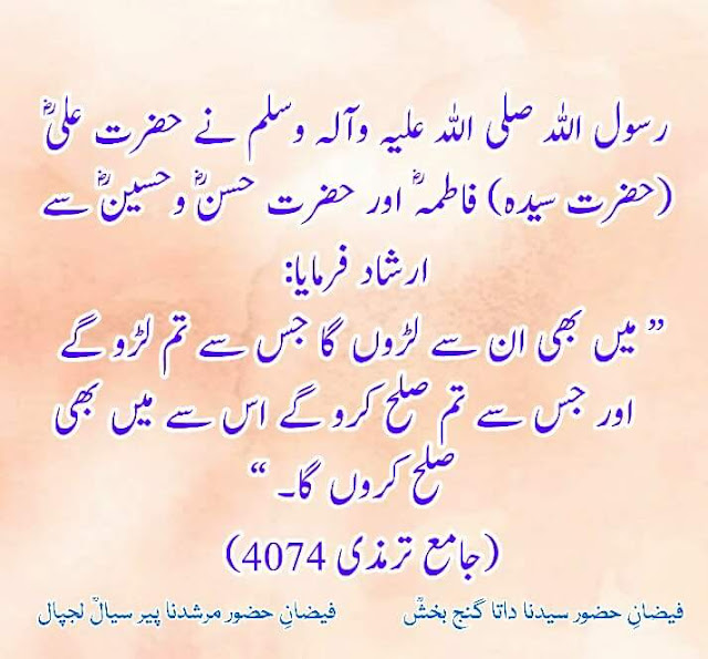 Jamia Tirmizi Hadees