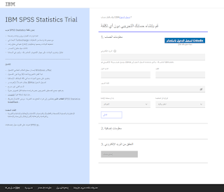 الموقع الرسمي : IBM SPSS Statistics Trial