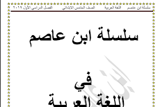 تحميل مذكرة لغة عربية الصف الخامس الابتدائي 2019 ترم اول 