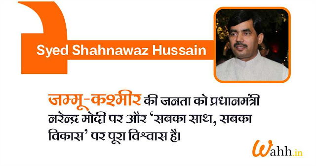 Syed Shahnawaz Hussain Thoughts In Hindi