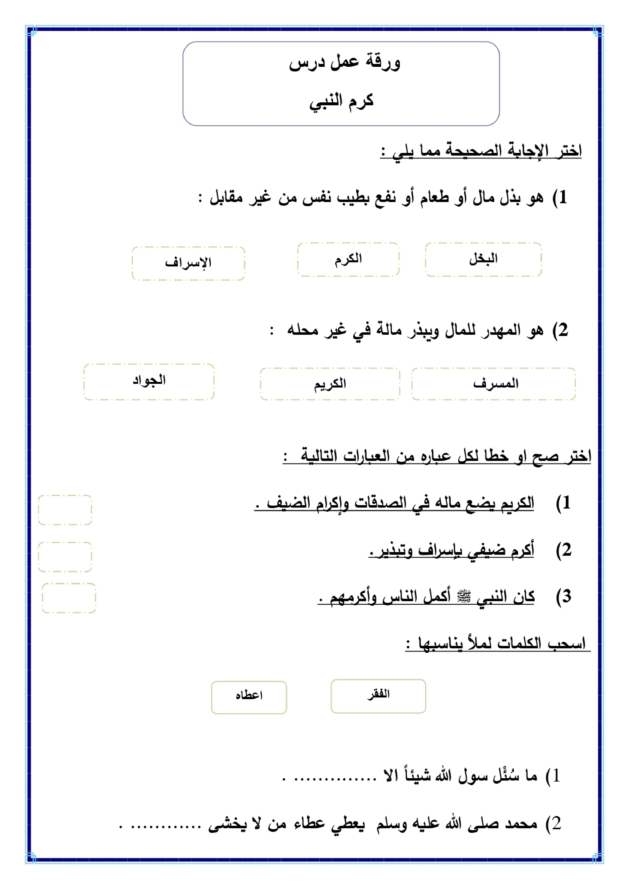 أوراق عمل لمادة التربية الإسلامية الصف الخامس الابتدائي الفصل الدراسي الثالث pdf تحميل مباشر مجاني