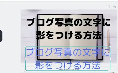 【初心者向け】3分でブログ写真の文字に影をつける方法