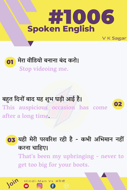 English speaking | english grammar | English Vocabulary | hindi english translation | hindi man