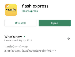 โหลด Flash Express