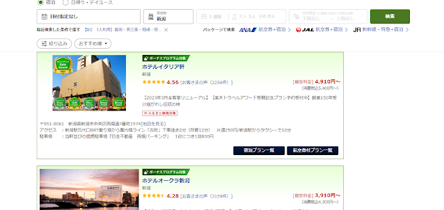 如果在Rakuten Travel（樂天旅遊）上搜尋平日飯店，您經常會發現即使是新潟市的豪華飯店也相當便宜。
