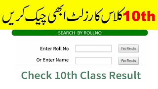 10th class result 2020