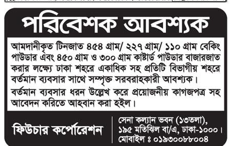 আজকের পত্রিকায় প্রকাশিত চাকরির খবর ২৯ আগস্ট ২০২১ - দৈনিক পত্রিকায় প্রকাশিত চাকরির খবর ২৯-০৮-২০২১ - Today Newspaper published Job News 29 August 2021 - আজকের চাকরির খবর পত্রিকা ২০২১ - চাকরির খবর পত্রিকা ২০২২