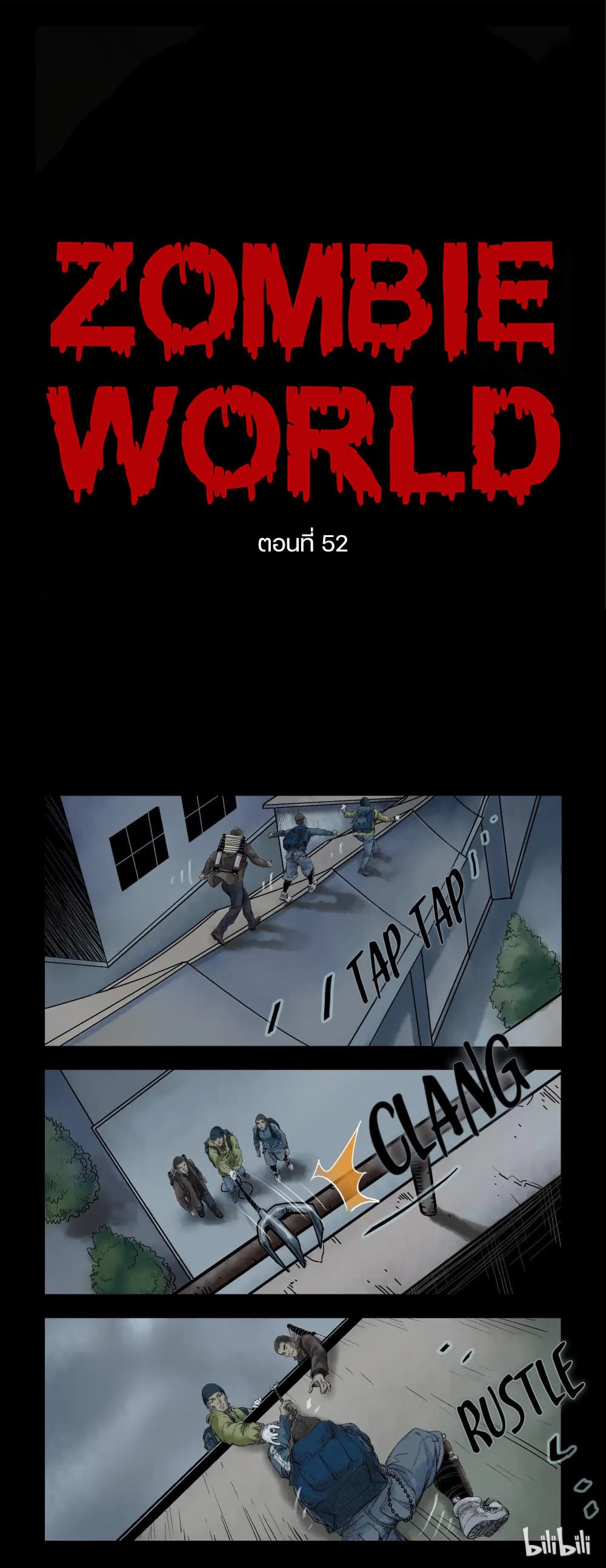 Zombie World - หน้า 1