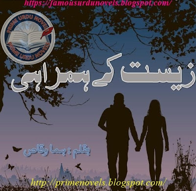 Zeest ke humrahi novel by Huma Waqas Complete pdf
