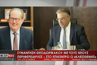 Σε σύσκεψη με τον Υπ. Εσωτερικών ο Π. Νίκας