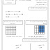 امتحان الوحدة الثانية أنماط الأعداد رياضيات للصف الثاني الفصل الدراسي الاول 